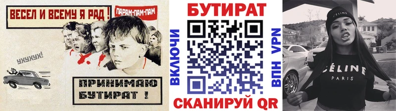 Бутират бутик  закладка  Княгинино 