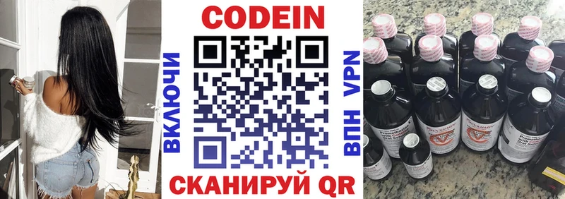 Codein напиток Lean (лин)  Княгинино 